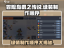冒险岛枫之传说🔥绿装制作顺序全揭秘！新手必看💡