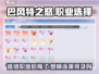 巴风特之怒🔥选错职业能换吗？超详细攻略来啦！