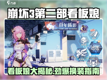 崩坏3第二部看板娘大曝光！💥谁将是你的本命？截图1