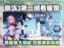 崩坏3第二部看板娘大曝光！💥谁将是你的本命？