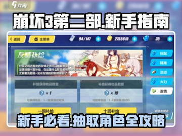 崩坏3第二部🔥新手必看！快速抽取角色方法📖截图1