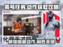 零号任务😎动作获取全攻略，快速上手制胜关键！🔥