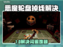 💥恶魔轮盘掉线闪退？速看解决方法！🎮