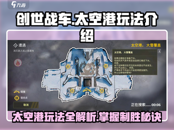 创世战车太空港🔥这个地图这样玩才刺激！截图1