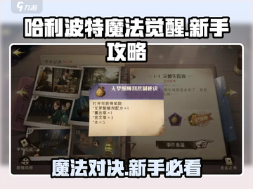 哈利波特魔法觉醒🔥新手必看！玩转魔法定位💡截图1