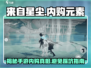 来自星尘✨：无内购元素，纯享游戏体验！