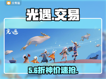 光遇渠道服交易神平台🔥截图1