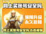 网上买账号安全吗？这些渠道靠谱到爆🔥游戏党必看！