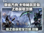 命运方舟💎卡特赫尔茨岛之心获取攻略来了！快看👇