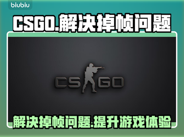 CSGO掉帧？一键解决流畅吃鸡💎截图1