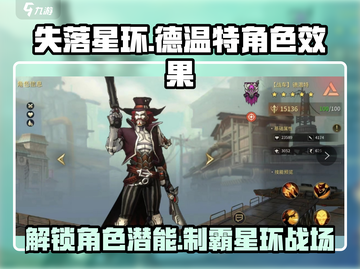 失落星环🔥德温特超全角色效果揭秘！截图1