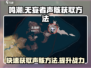 鸣潮⚡无妄者声骸快速获取攻略！💥