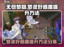无尽梦回🔥快速提升梦灵好感度秘籍🎉