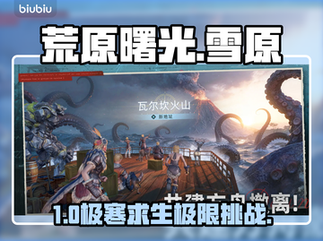 《荒原曙光》雪原通关神技🔥截图1