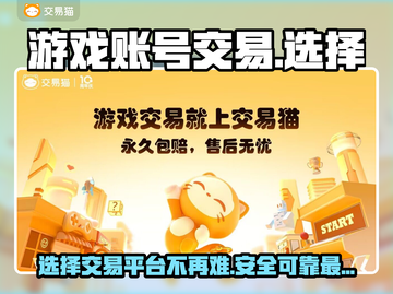王者荣耀游戏账号交易🔥选对平台很重要！截图1