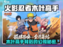 🔥《火影忍者木叶高手》竟被腾讯收购？💥🎮