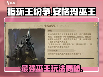 指环王纷争🔥安格玛巫王玩法攻略✨截图1