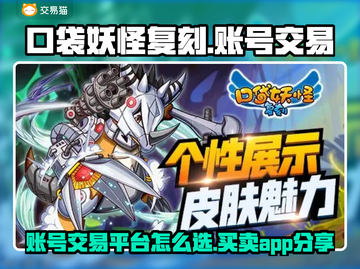 口袋妖怪复刻账号交易⚡安全平台推荐🔥截图1