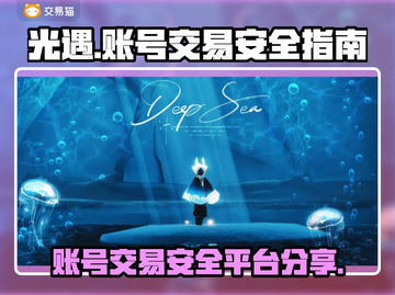 光遇账号交易🔥专业安全平台分享🎉截图1