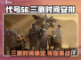 代号56三测时间🔥你期待的终于来了！🎮