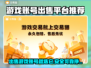 游戏账号出售平台大揭秘！🔥手游党必看