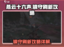 燕云十六声镇守刷新🔥必看攻略！💥