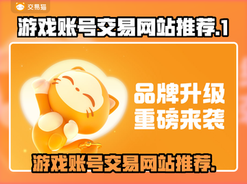 王者荣耀😎手游账号交易网站推荐🔥截图1