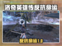 🔥洛奇英雄传Steam叫什么？一招教你找到！🎮