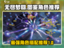 无尽梦回🔥图鉴角色超全推荐来啦！💥
