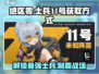 绝区零士兵11号获取方式大曝光！🔥快人一步拥有他！