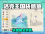 洛克王国快鳍鱼全解析💦速看！