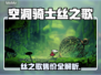🎮空洞骑士丝之歌售价曝光！速看！