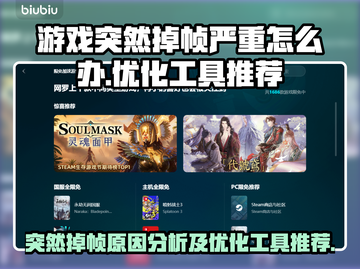 游戏掉帧？这些优化工具让你畅玩无忧🔥🎮截图1