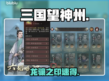 🔥《三国望神州》龙骧之印速拿！💥截图1