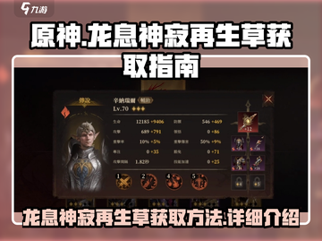 魔兽世界🔥龙息神寂再生草获取攻略💎截图1