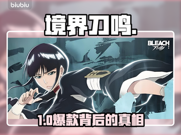 《境界刀鸣》竟是字节跳动暗藏的王牌？🔥截图1