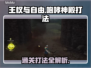 王权与自由咆哮神殿🔥通关打法攻略来啦！