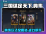 三国谋定天下🔥典韦玩法全攻略，战力飙升就靠它！