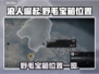 浪人崛起🔥野毛宝箱位置大曝光！速来🎉
