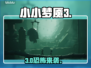 《小小梦魇3》惊悚上线！😱