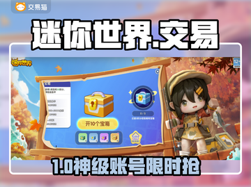 迷你世界账号交易神级平台🔥截图1