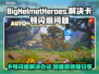 BigHelmetHeroes卡顿闪退？用这个加速器链接🔥直接秒解决！🎮
