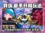 新人玩家必看🔥《异环》开局玩法全解析！🎮💥