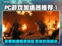超低延迟！免费PC游戏加速器推荐🔥🎮