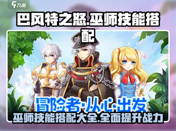 巴风特之怒🔥巫师技能搭配秘籍，爆发输出一击制胜！截图1
