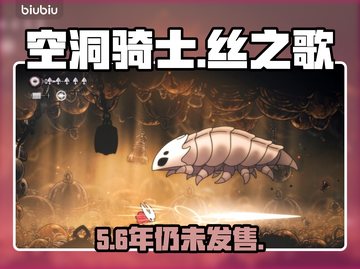 空洞骑士丝之歌鸽王？🕊🔥截图1