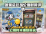 🎮发条总动员公测时间曝光！🔥