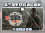 🎮真三国无双起源闪退？一招解决！