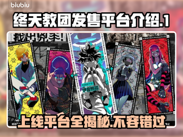 终天教团上线平台有哪些？🔥游戏爱好者必看！🎮截图1