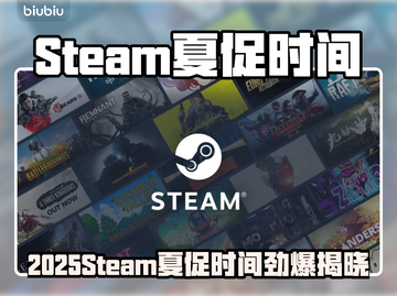 🔥2025Steam夏促时间曝光！🎮截图1